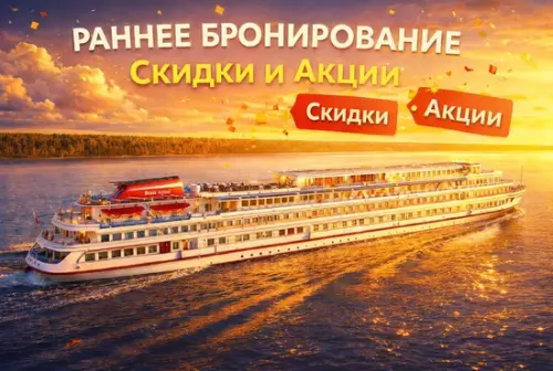 Изображение Раннее бронирование на 2026 год