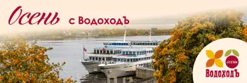 Изображение Осень с ВодоходЪ