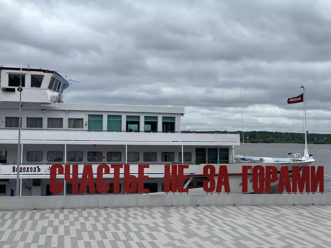 Изображение круиза "Счастье" на Каме