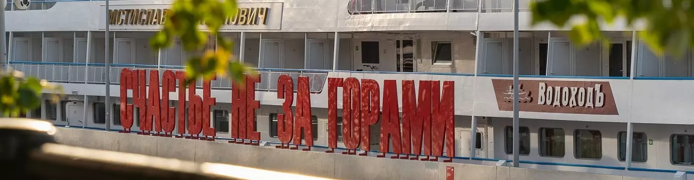 Изображение круиза "Счастье" на Каме