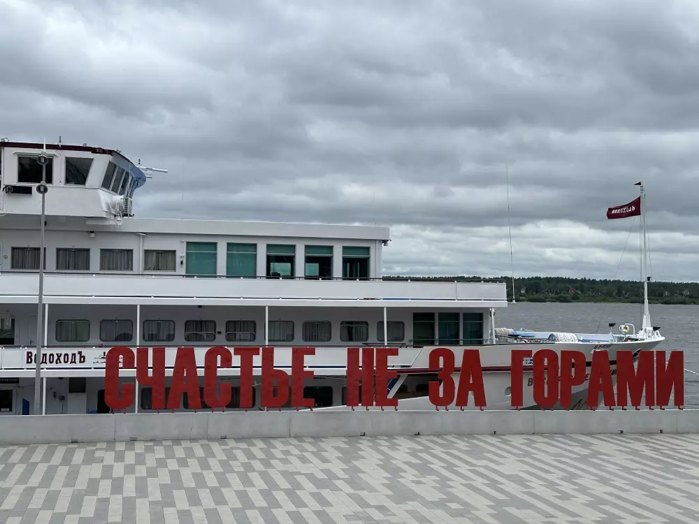 Изображение "Счастье" на Каме