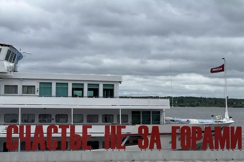 Изображение "Счастье" на Каме