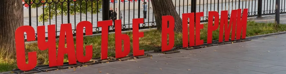 Изображение «Счастье» на Каме